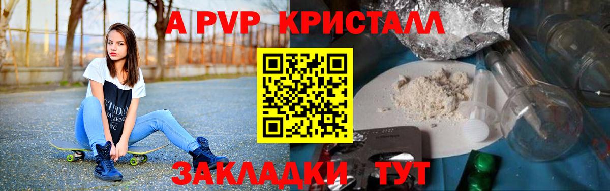 Старая Купавна  APVP кристаллы  Альфа ПВП СК  Alpha PVP  Вход с VPN  Alfa_PVP Соль 
