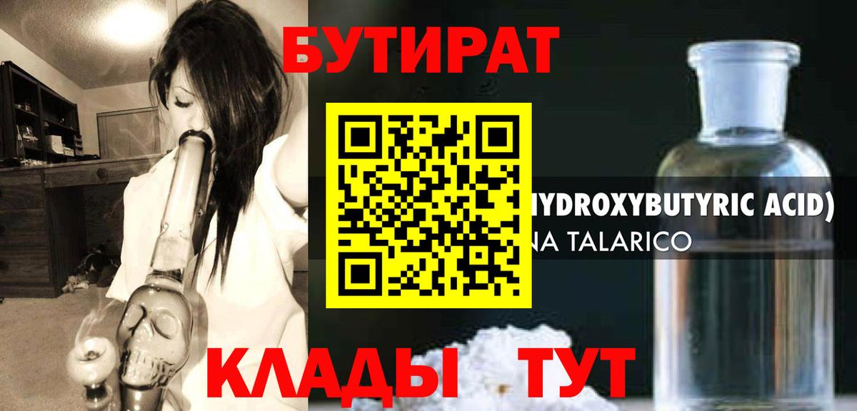 Старая Купавна  БУТИРАТ  Вход с VPN  БУТИРАТ жидкий экстази 