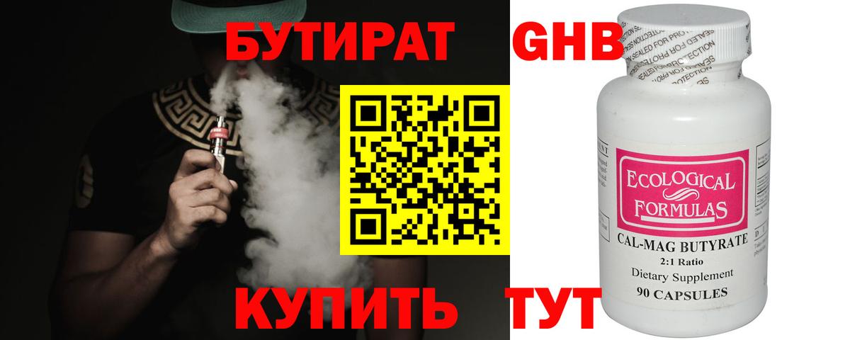 Бутират буратино Старая Купавна