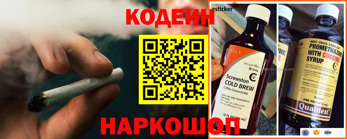 Codein Purple Drank  Вход с VPN  Codein напиток Lean (лин)  Старая Купавна 
