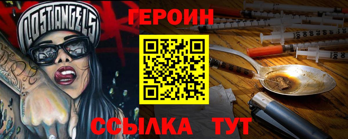 ГЕРОИН хмурый Старая Купавна