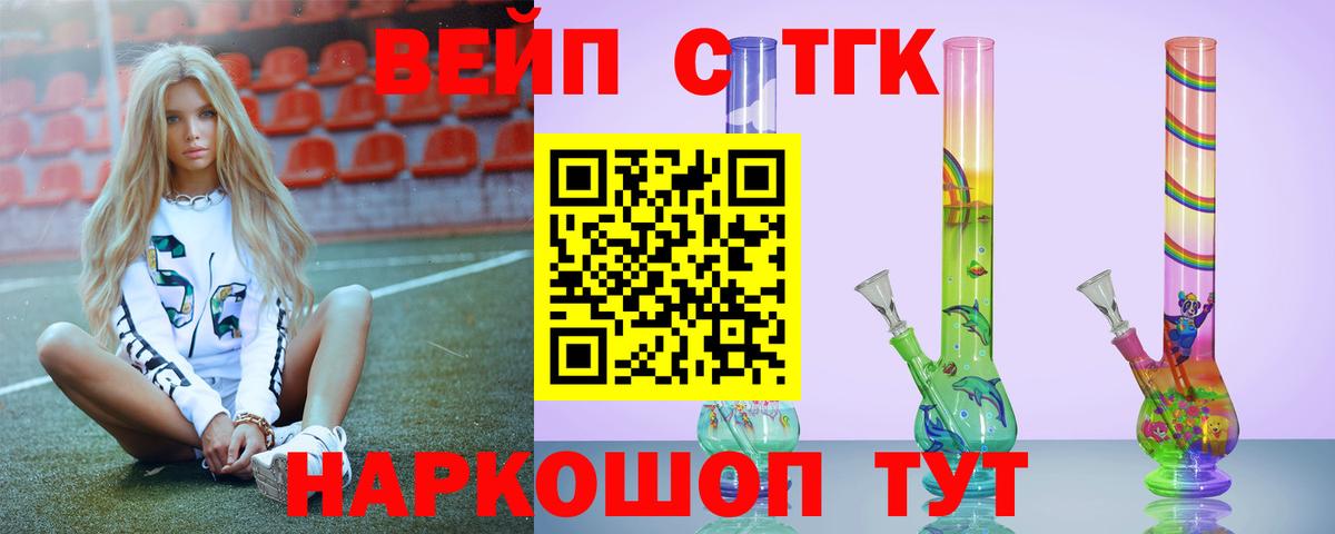 купить наркотик  Вход с VPN  ТГК THC oil  Старая Купавна  ТГК вейп 